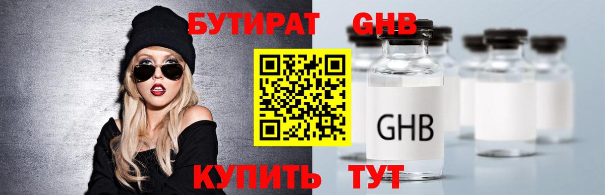 Бутират 1.4BDO Братск