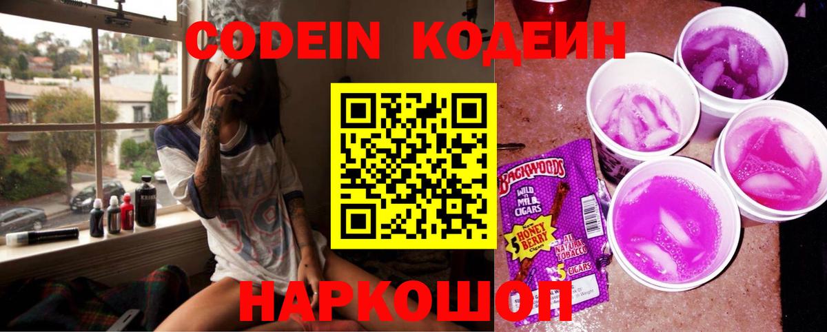 Братск  Кодеиновый сироп Lean напиток Lean (лин)  Кодеин Purple Drank  Вход с VPN 