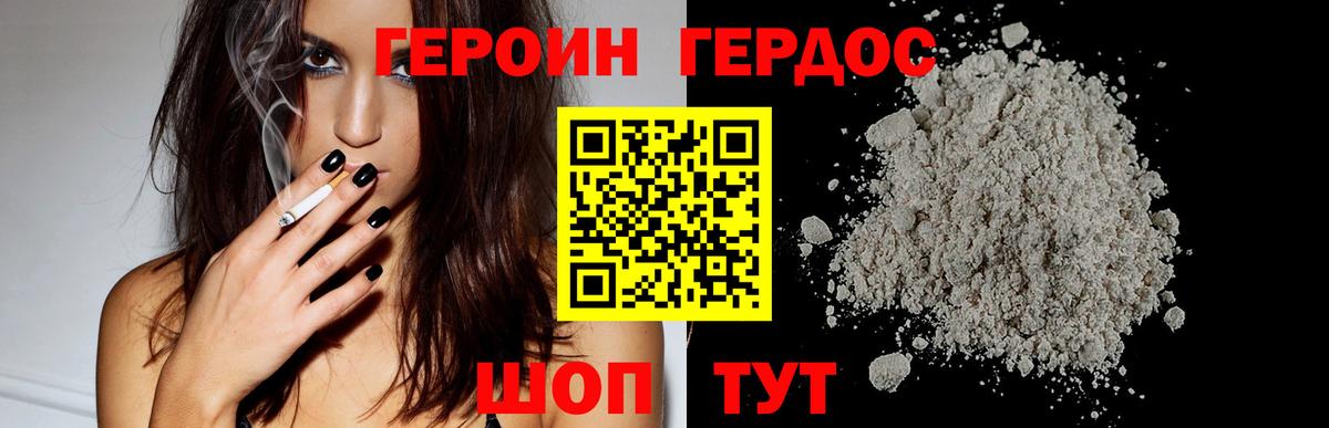 Героин белый Братск