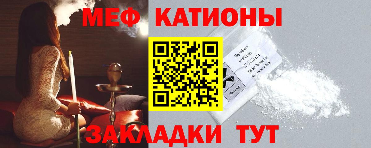 Меф мяу мяу  Братск