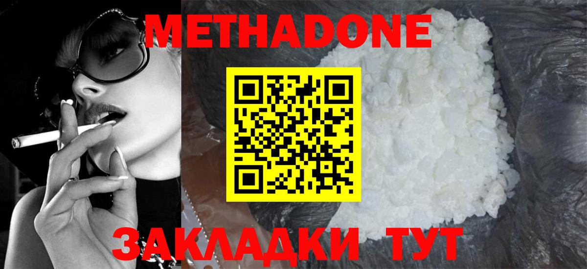 Метадон мёд Братск