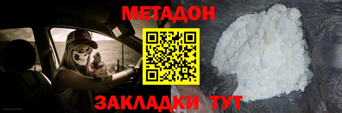 Братск  МЕТАДОН белоснежный  Вход с VPN 